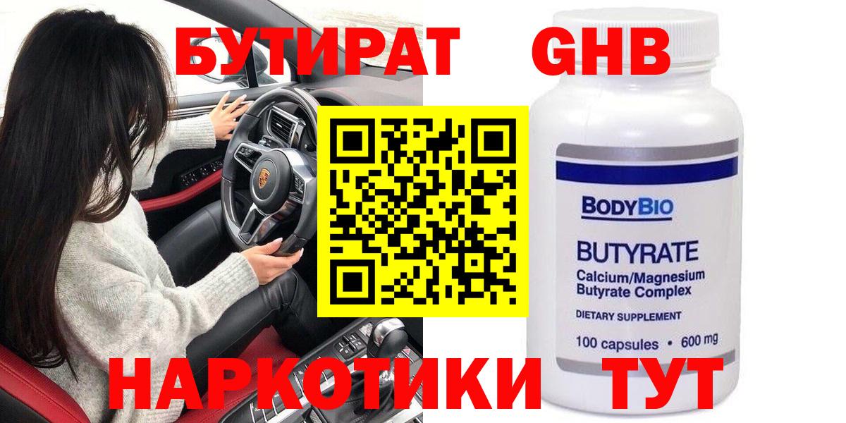 БУТИРАТ жидкий экстази  Вход с VPN  Соль-Илецк 