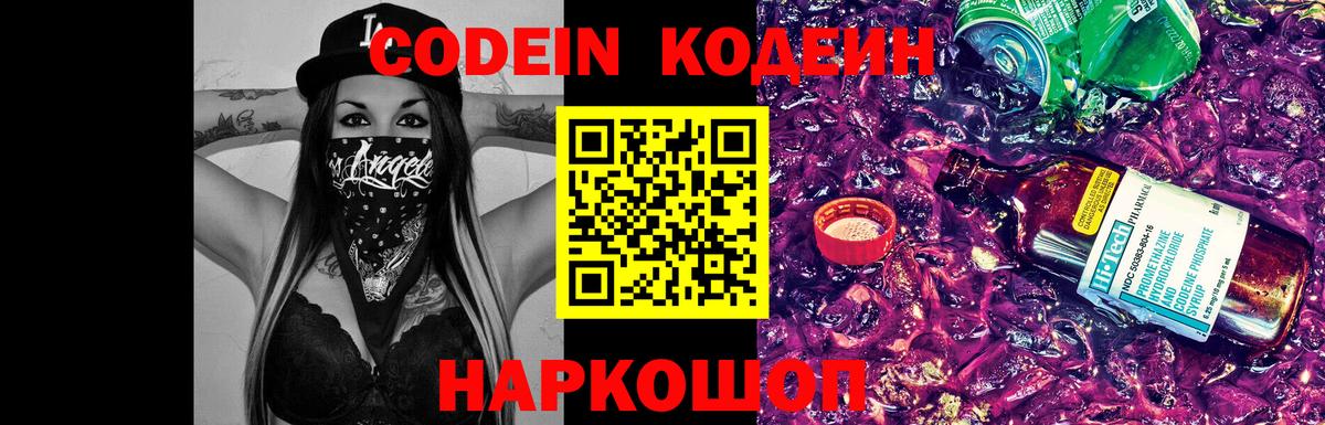 Соль-Илецк  Codein напиток Lean (лин)  Вход с VPN 